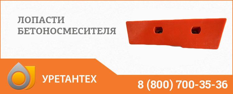 Лопасти бетоносмесителя в Брянске Лопасти бетоносмесителя в Брянске