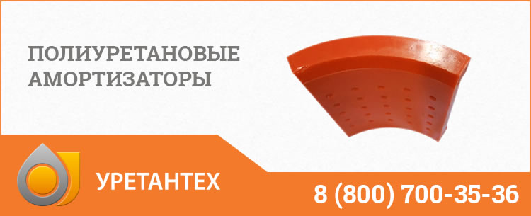 Полиуретановые амортизаторы в Брянске Полиуретановые амортизаторы в Брянске