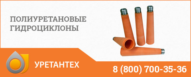 Гидроциклоны в Брянске - Продажа по ценам производителя Полиуретановые гидроциклоны в Брянске